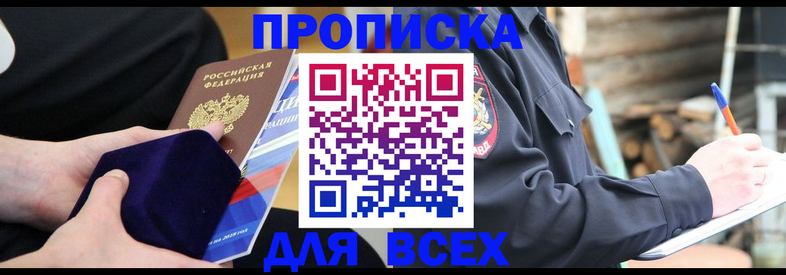 прописка для работы в Ступино